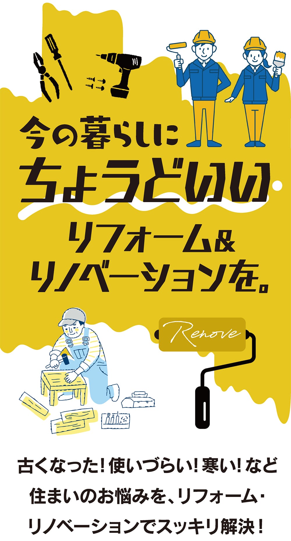山口県山陽小野田市のリフォーム・リノベーション。女性設計士と自然素材の住まいづくり。