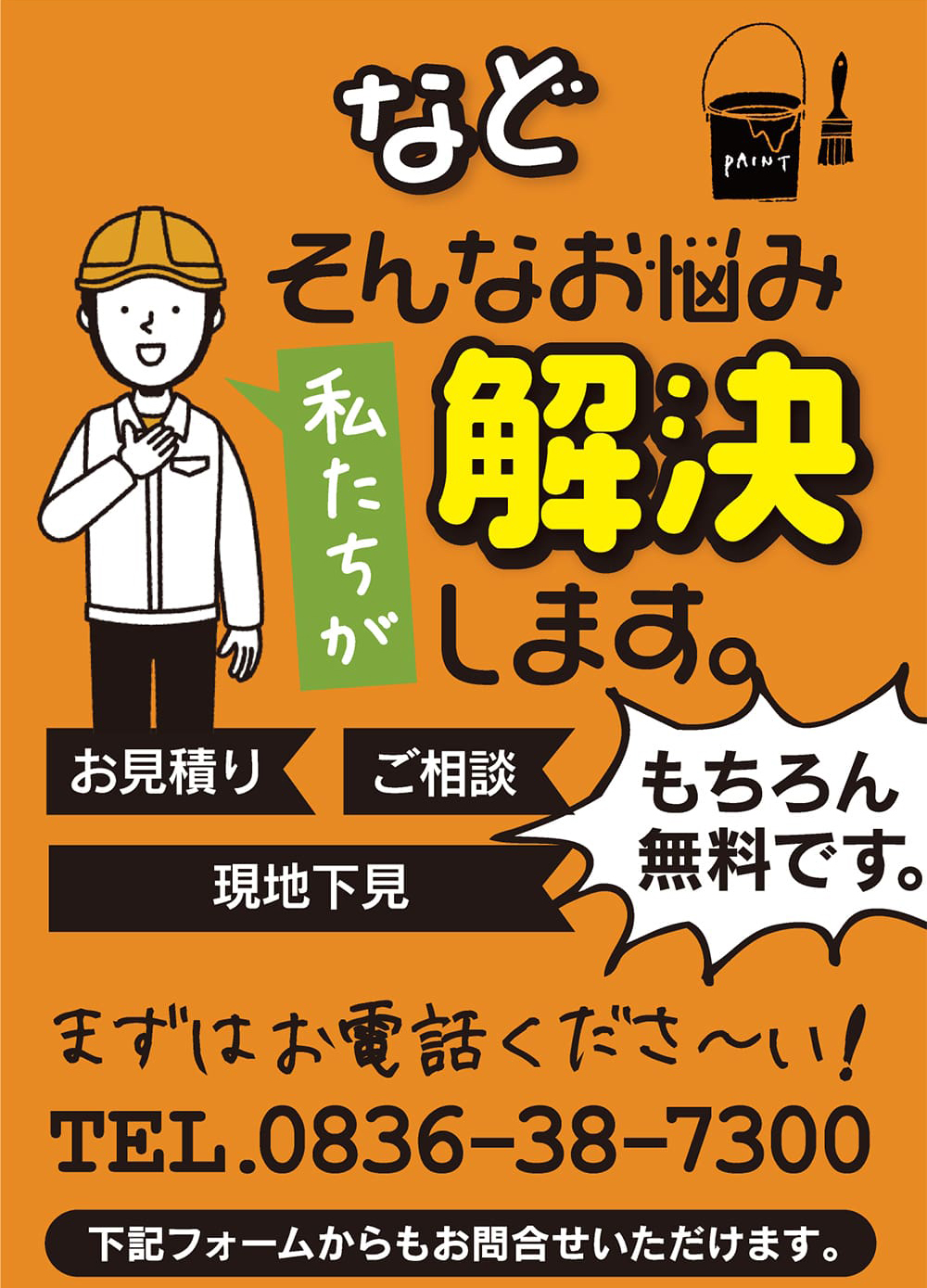 山口県山陽小野田市のリフォーム・リノベーション。女性設計士と自然素材の住まいづくり。