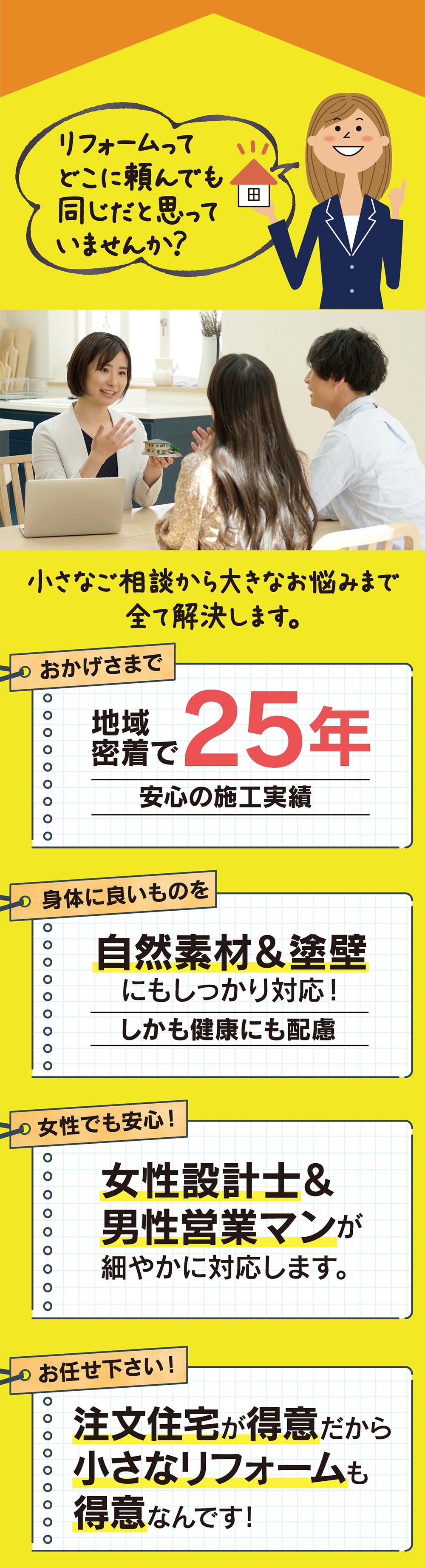 山口県山陽小野田市のリフォーム・リノベーション。女性設計士と自然素材の住まいづくり。