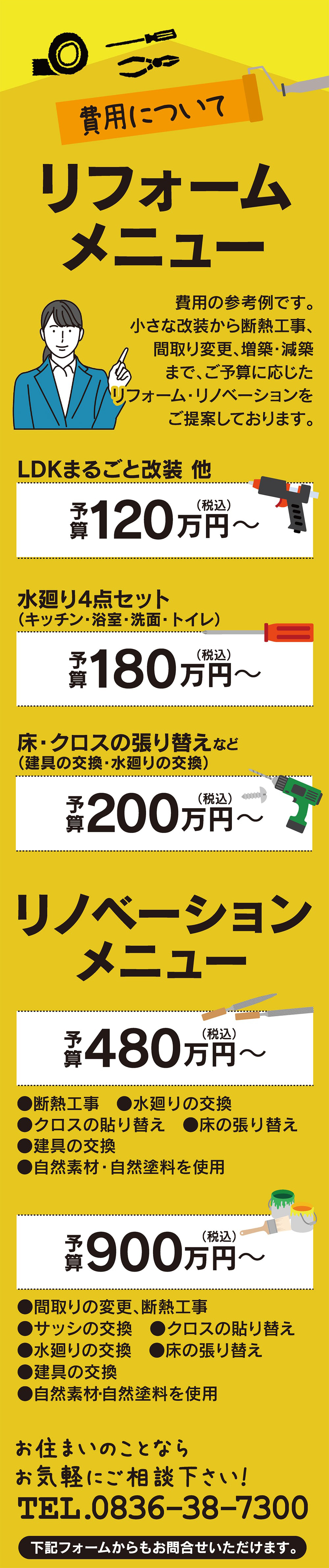 山口県山陽小野田市のリフォーム・リノベーション。女性設計士と自然素材の住まいづくり。