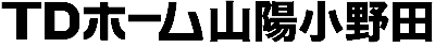 TDホーム山陽小野田
